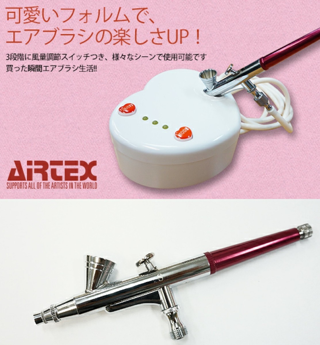 【未使用品】エアブラシ　ネイルアート【お買い得品】エアテックス　AIRTEX　Angel&Arrow2　ネイル　ジェルネイル