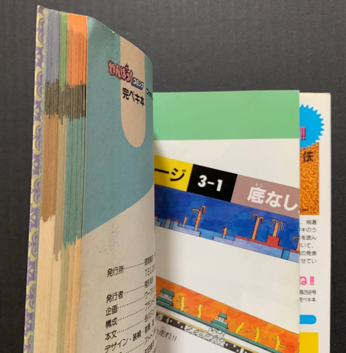 Fc攻略本不動明王伝わんぱっくコミック完ペキ本徳間書店ファミコン日本代购 买对网 Fc攻略本不動明王伝わんぱっくコミック完ペキ本徳間書店ファミコン日本代购 买对网
