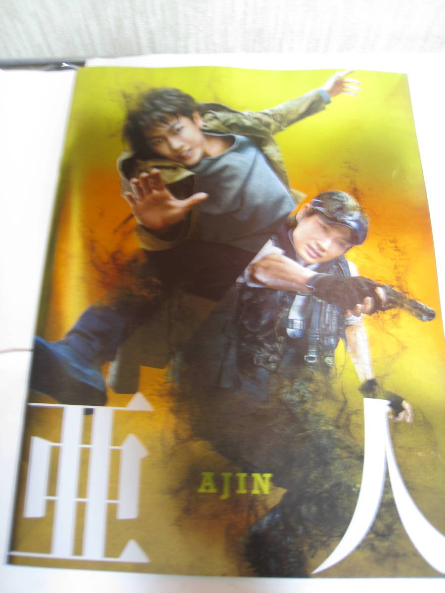 ヤフオク 映画 パンフレット 亜人 Ajin 佐藤健 綾野剛 玉 ヤフオク 映画 パンフレット 亜人 Ajin 佐藤健 綾野剛 玉
