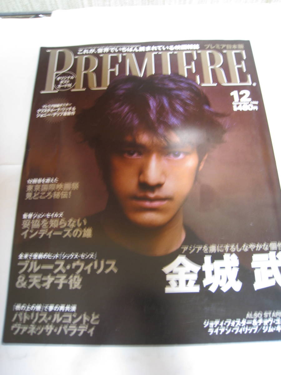  rare * rare * magazine *PREMIERE premium Japan version 1999 year 12 month number * Kaneshiro Takeshi 