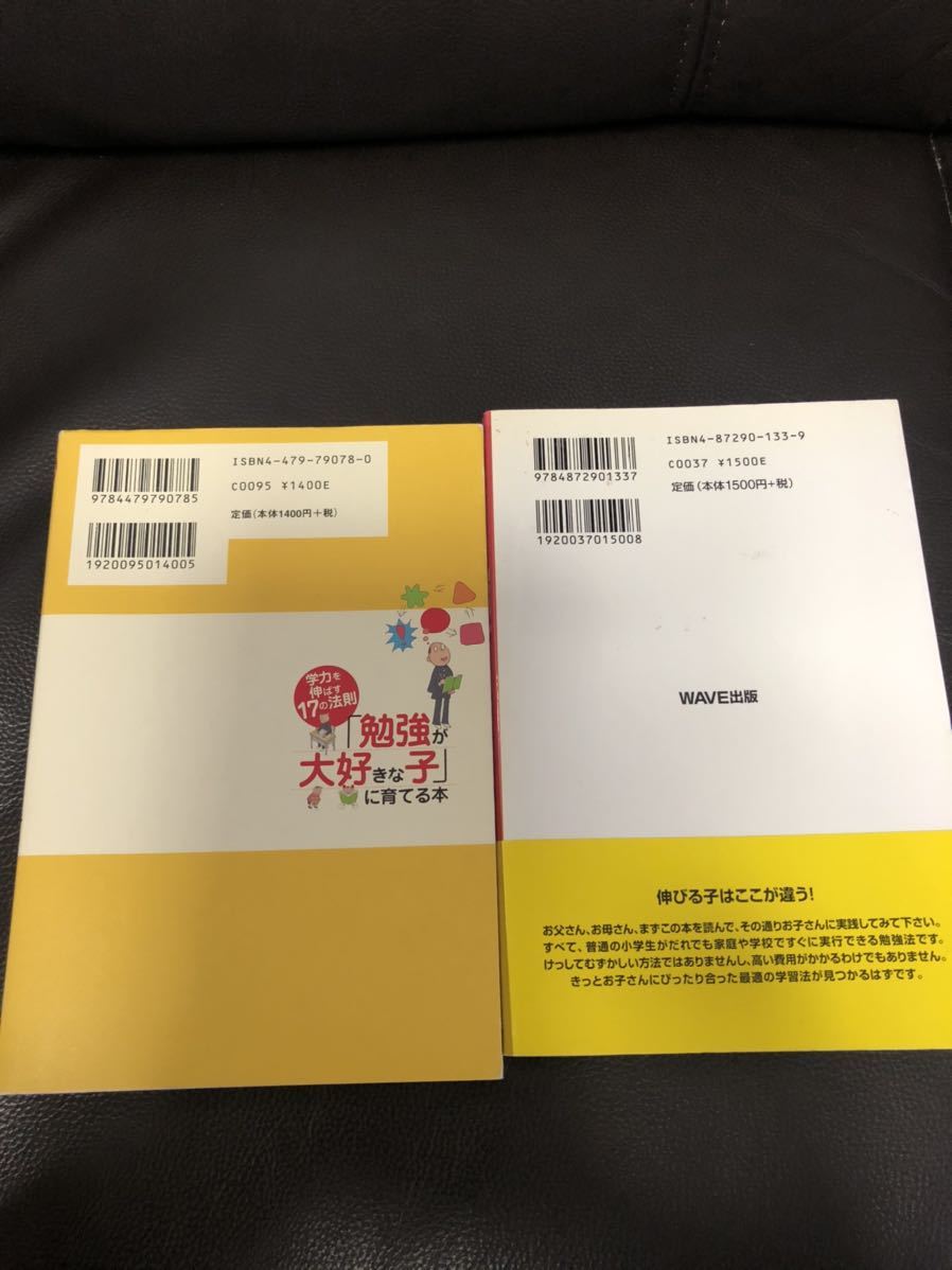 Paypayフリマ 2冊セット 小学生版 超 勉強法 勉強が大好きな子に 育てる本 育児 教育 小学校 小学生 勉強