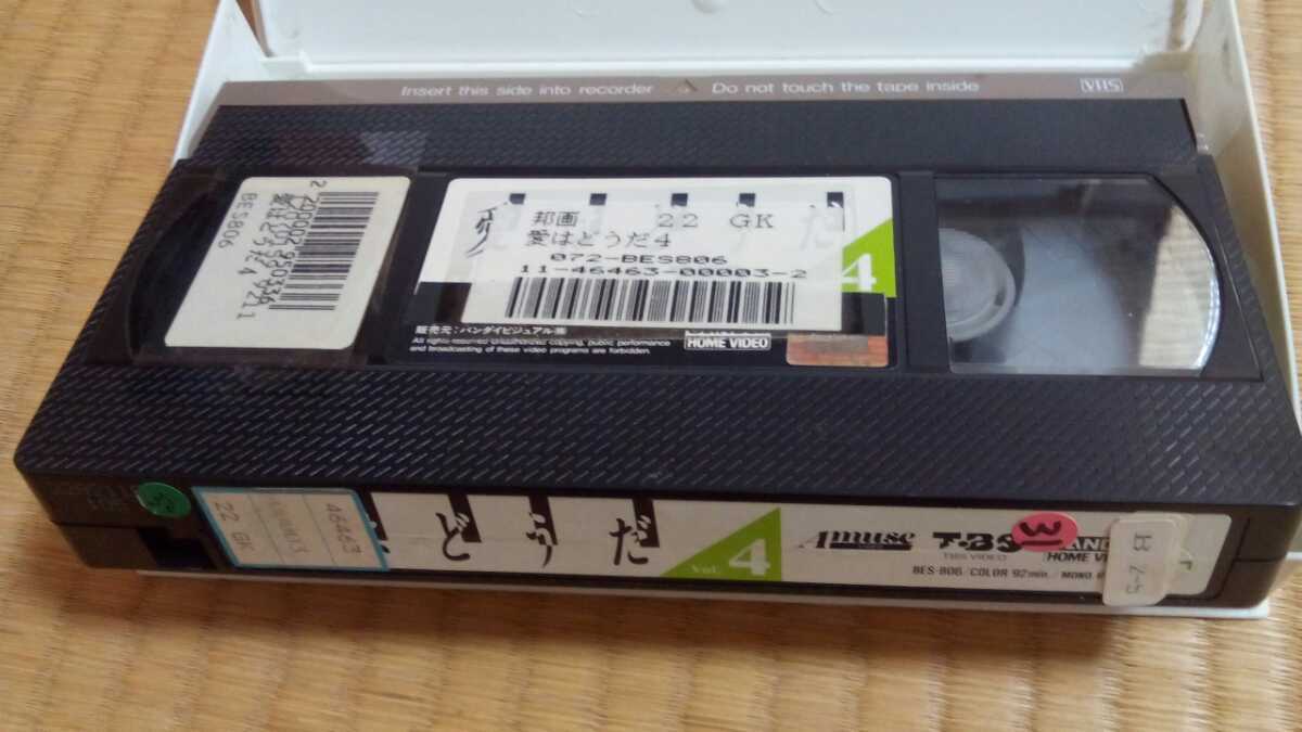 VHS 愛はどうだ 全4巻_画像9