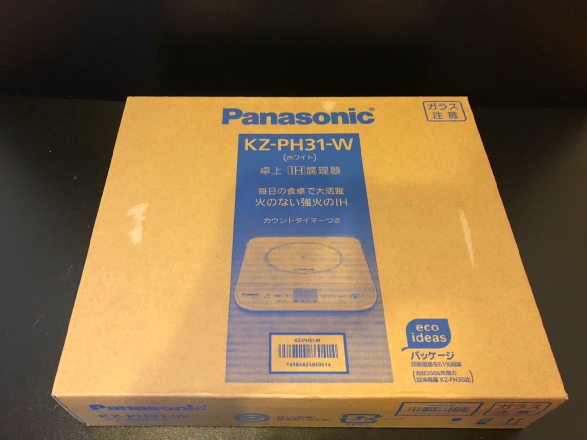 【新品・未使用】Panasonic IH調理器　KZ-PH31-W
