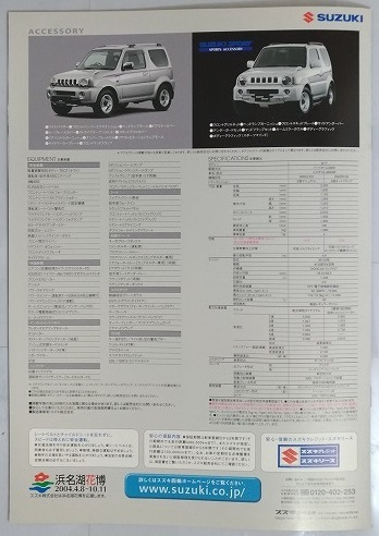 ジムニー　シエラ　(TA-JB43W)　車体カタログ　JIMNY SIERA　2003.07　古本・即決・送料無料　管理№3040T