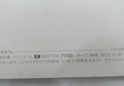 bB　(QNC21, QNC25, QNC20)　車体カタログ＋アクセサリーカタログ　ビービー　2011年11月　古本・即決・送料無料　管理№3097M