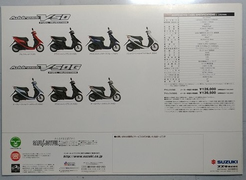 アドレスV50 / V50G　(CA42A)　車体カタログ　Address V50 / V50G　2007年1月　古本・即決・送料無料　管理№X598B