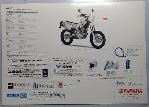 XT250X　(DG17J)　車体カタログ　2008年3月　古本・即決・送料無料　管理№X562C_画像5