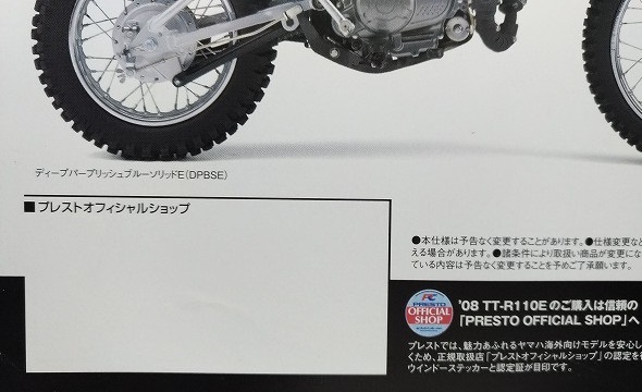 TT-R110E　ヨーロッパ仕様　車体カタログ　チラシ　1枚　古本・即決・送料無料　管理№X577D_画像4