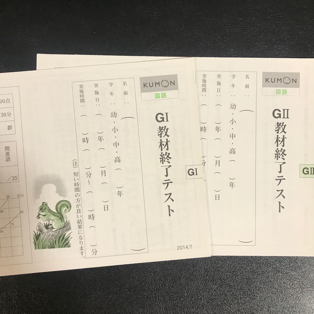 KUMON 国語 G1 G2 教材終了テスト こくご くもん 公文式 プリント