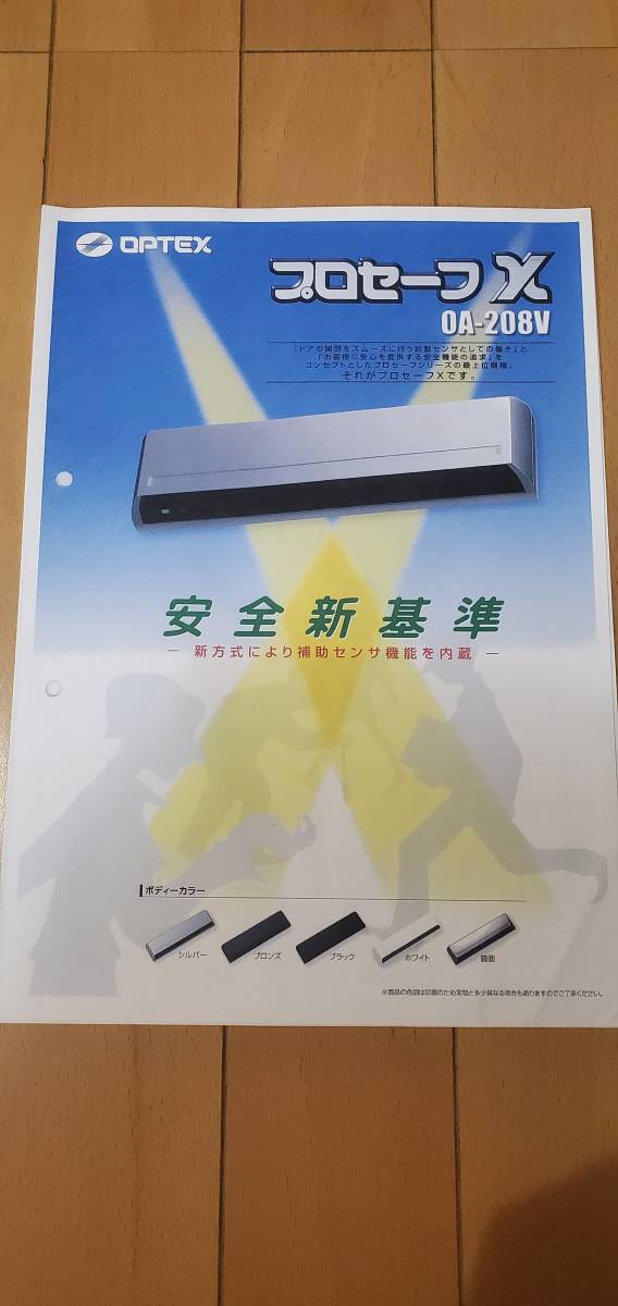 Yahoo!オークション - 自動ドア センサー OA-208V ブロンズ 新品 Yahoo!オークション - 自動ドア センサー OA-208V ブロンズ 新品
