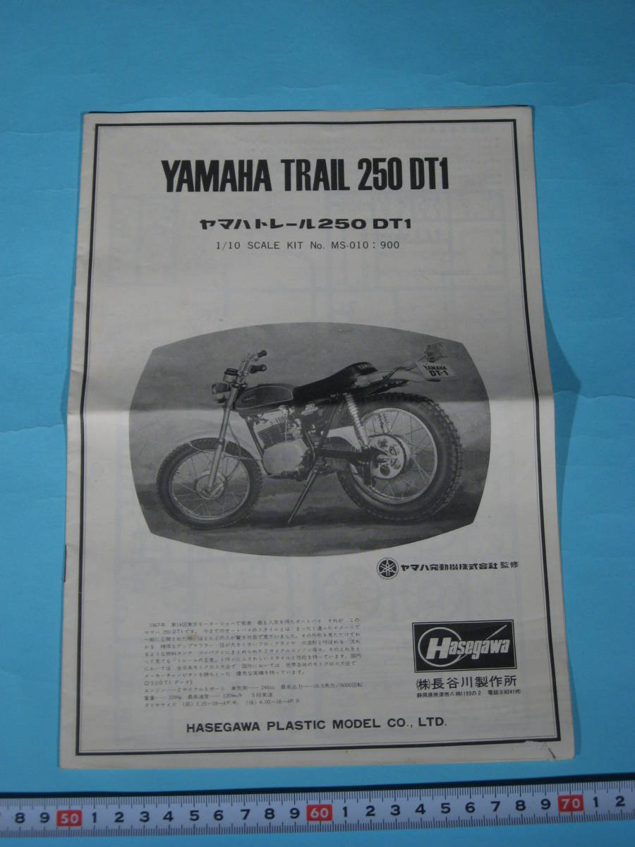  valuable out of print Hasegawa 1/10 Yamaha trail 250 DT1 construction instructions Hasegawa 1/10 ASSEMBLY MANUAL for YAMAHA TRAIL 250 DT1 ( used * beautiful goods )