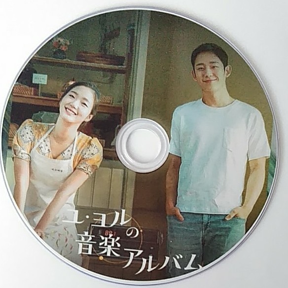 パパさん様専用!韓国映画「ユヨルの音楽アルバム 」DVD版