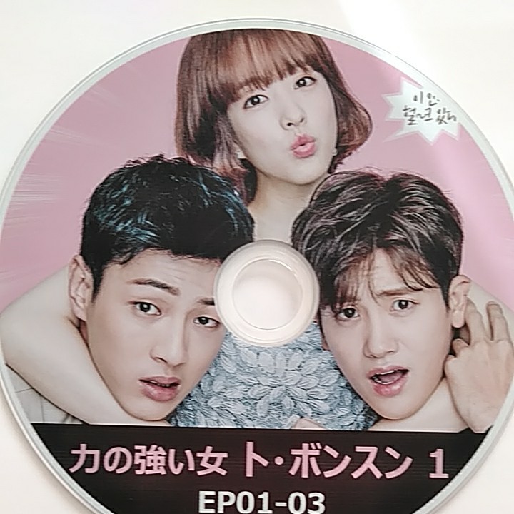 韓国ドラマ 力の強い女 ト・ボンスン DVD balliquiver.com.br