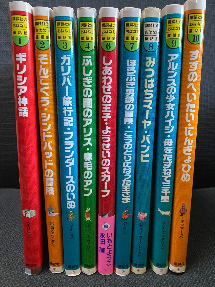 講談社　おはなし童話館　9冊/18話セット