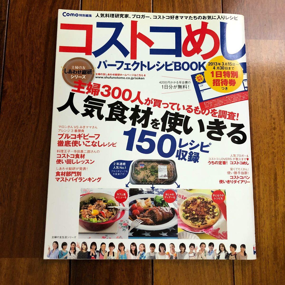 コストコめしパーフェクトレシピbook レシピ コストコめしパーフェクトレシピbook レシピ