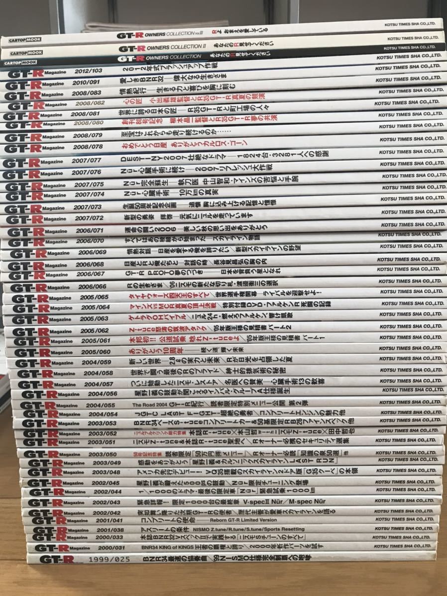 現品限り一斉値下げ！ GT-R Magazine 47冊＋Owners Collection 3冊 自動車一般