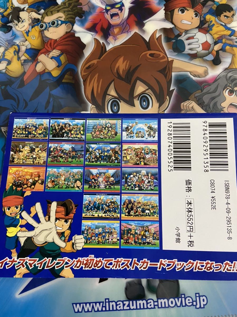 劇場版イナズマイレブン☆最強軍団オーガ襲来ポストカードブック 劇場版イナズマイレブン☆最強軍団オーガ襲来ポストカードブック