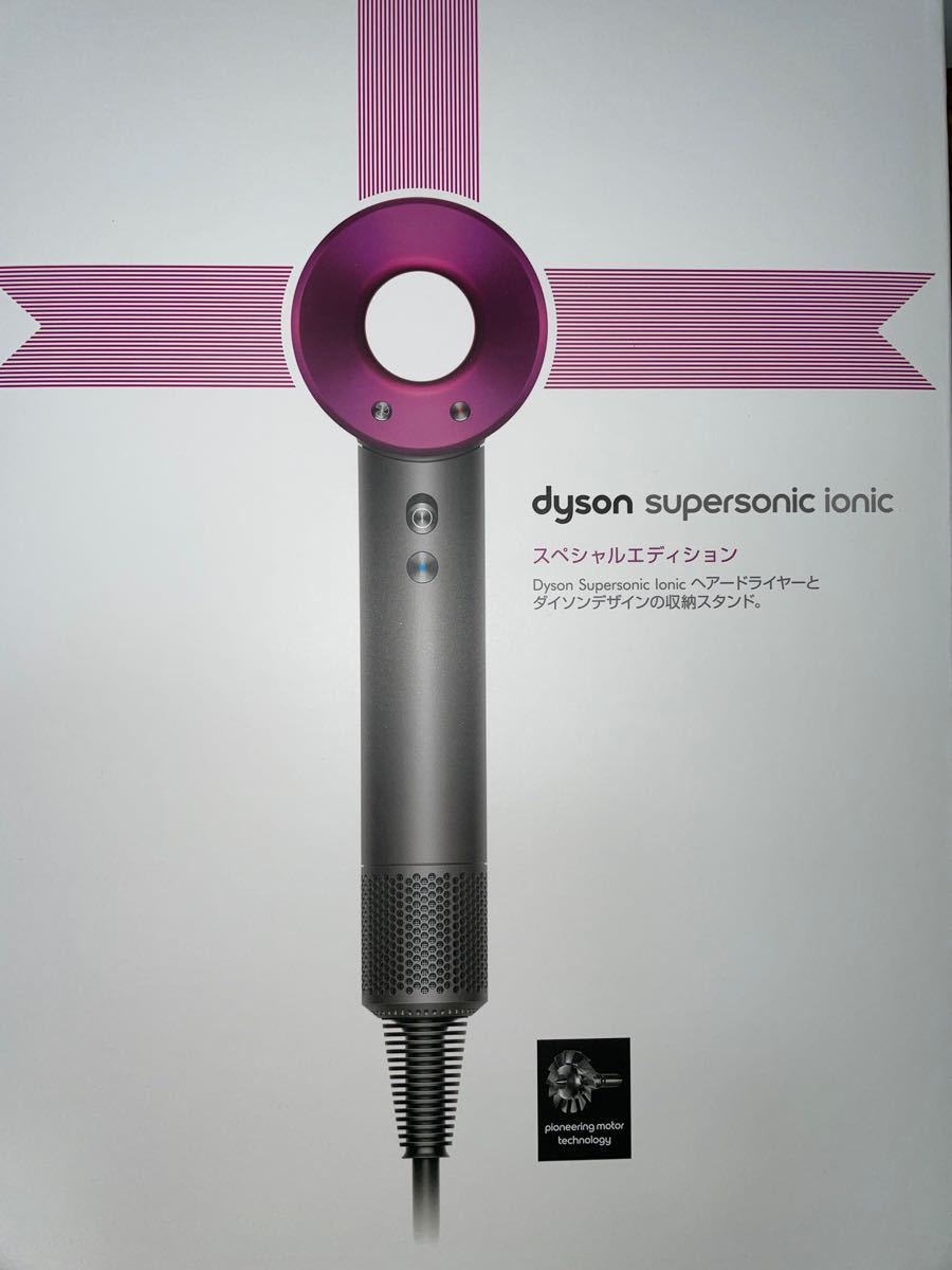 Dyson supersonic ionic 収納スタンド付き HD03ULFIIF スペシャル