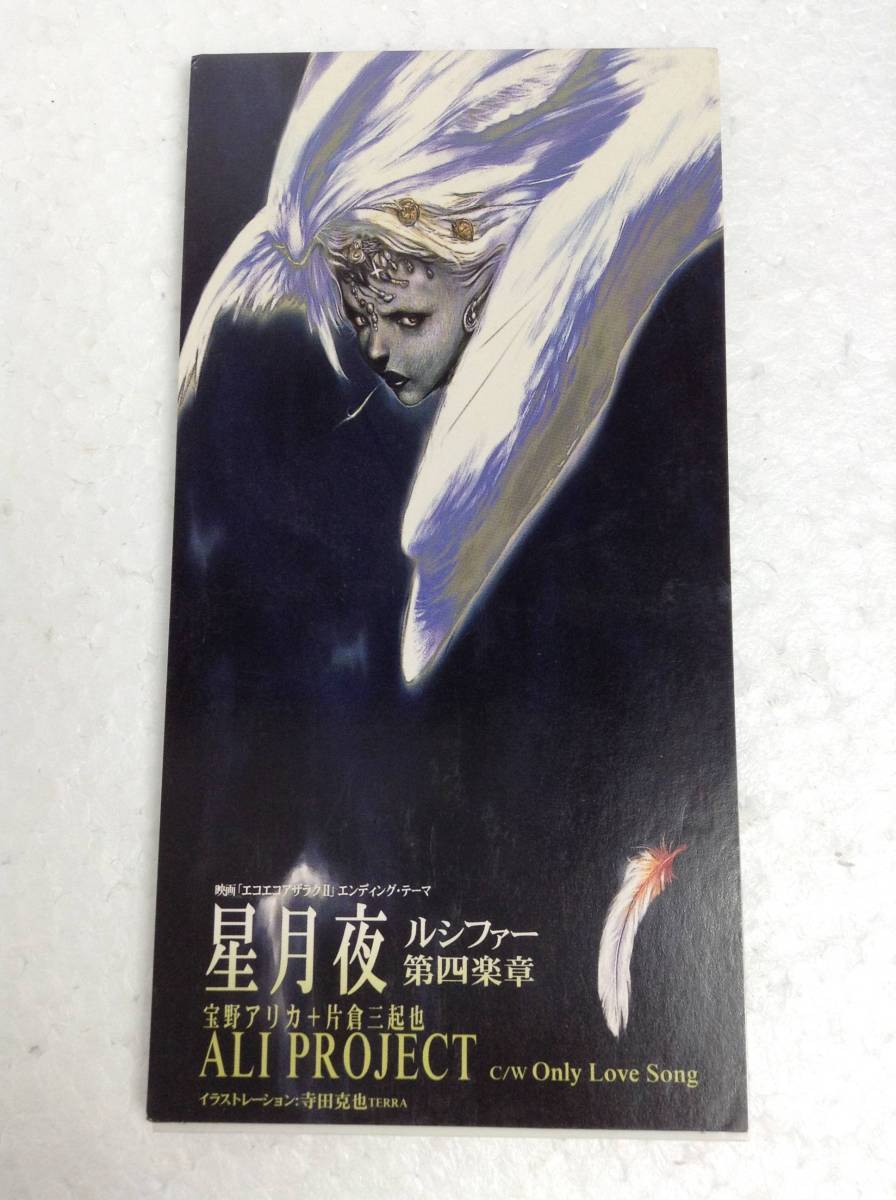 ヤフオク D463 Ali Project 映画 エコエコアザラク エ ヤフオク D463 Ali Project 映画 エコエコアザラク エ