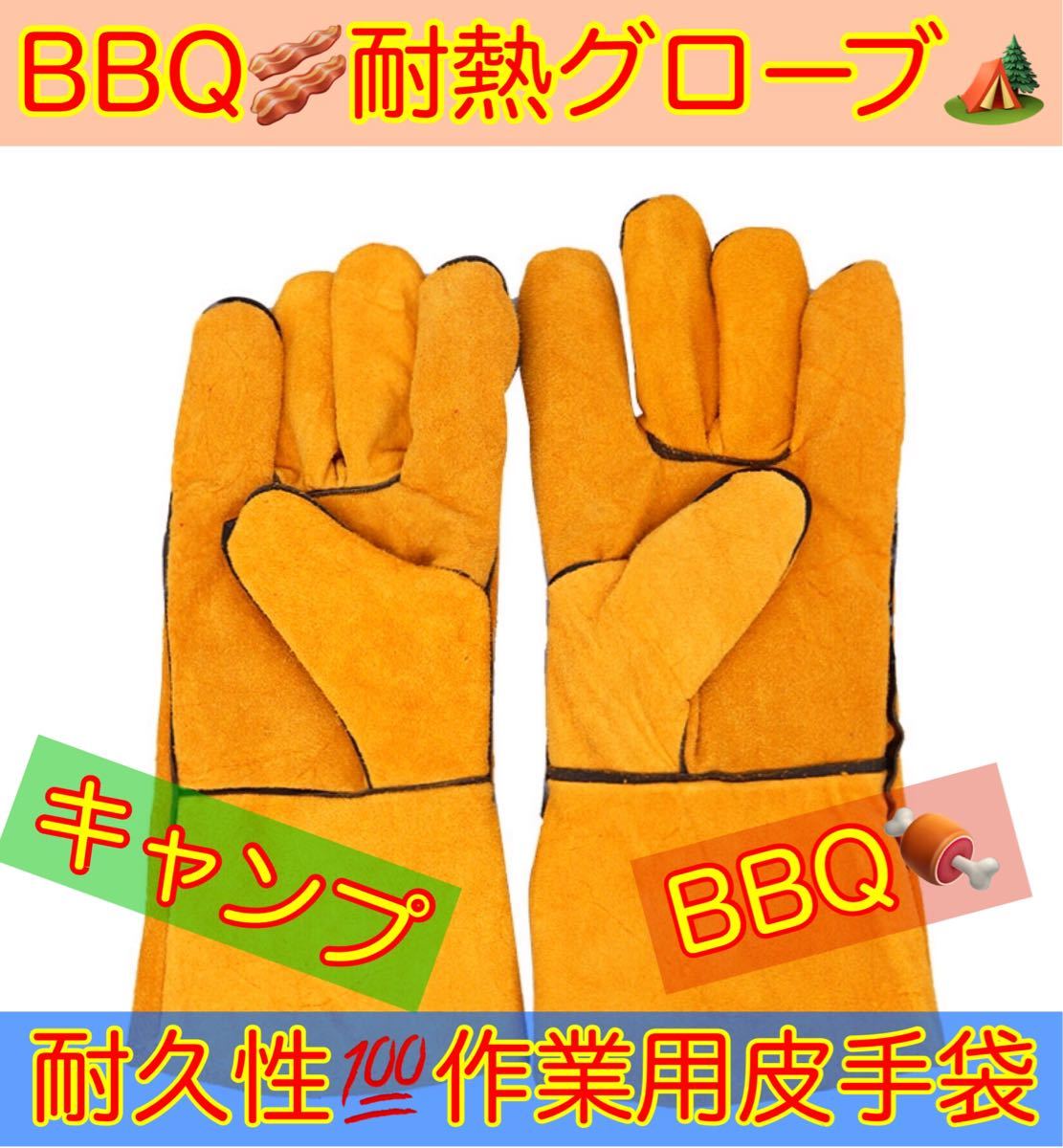 耐熱 手袋 キャンプグローブ レザーグローブ BBQ耐熱グローブ アウトドア用