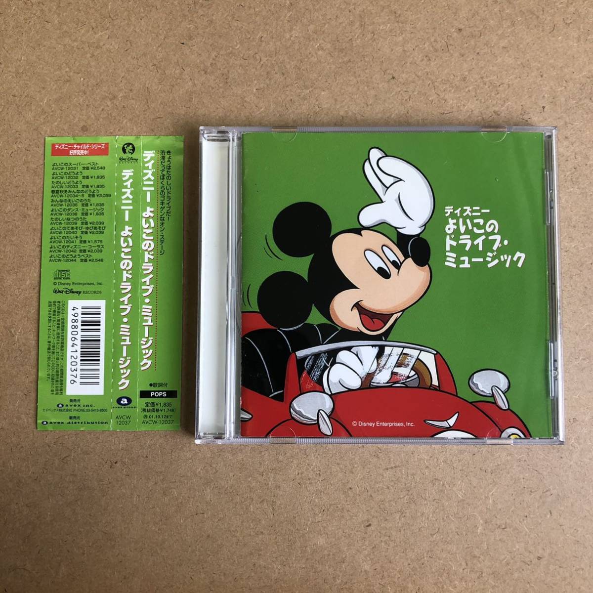 ディズニー よいこのドライブ ミュージック Cd 帯付 美品 アルバム Disney