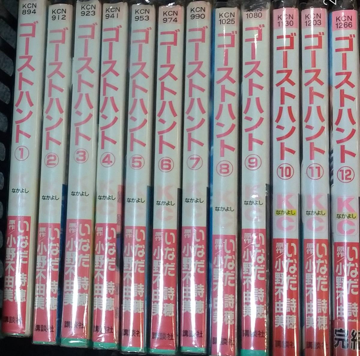 ゴーストハント 全12巻完結 いなだ詩穂 原作小野不由美 初版本あり_画像2