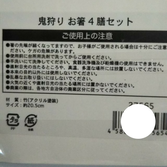 鬼滅　グッズ　お箸　セット　