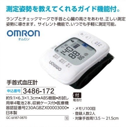 新品オムロン手首式血圧計-血壓計–日本Yahoo!拍賣｜MYDAY代標代購網