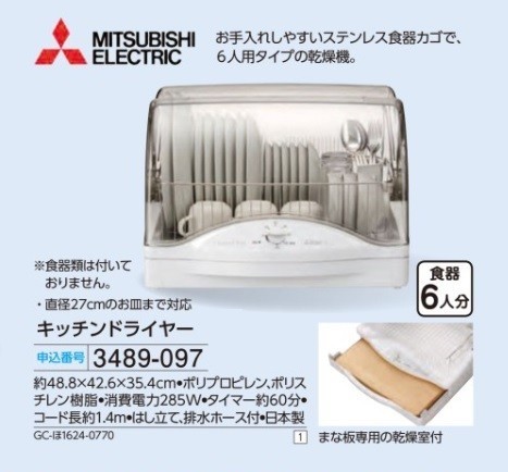 ☆ ★ ☆ New Mitsubishi Electric Kitchen Dryer ☆ ★ ☆ ☆