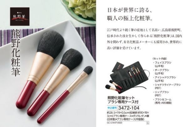 ☆★☆新品　熊野化粧筆セット ブラシ専用ケース付　☆★☆_画像1