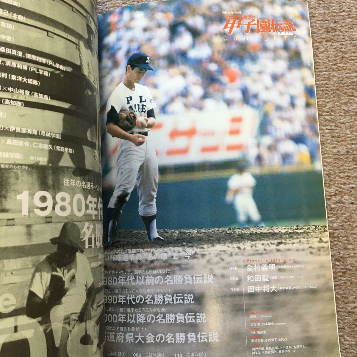 Paypayフリマ プロ野球選手の甲子園伝説 名勝負編 Paypayフリマ プロ野球選手の甲子園伝説 名勝負編