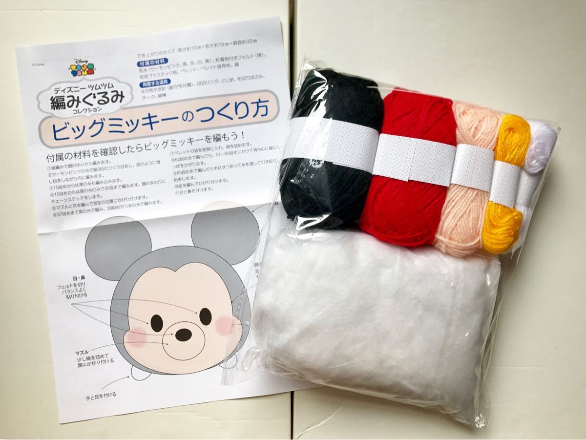 【新品】ディズニー ツムツム 編みぐるみコレクション (ビッグミッキー) かぎ針編み あみぐるみ