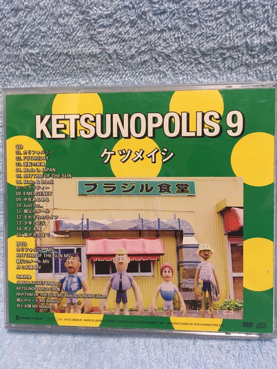 ケツメイシ KETSUNOPOLIS 9 (CD+DVD) ケツノポリス9 CDアルバム