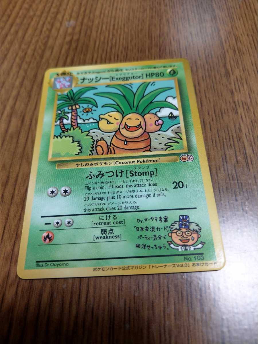 ヤフオク! - ポケモンカード 日米交流戦参加記念カードナッシー(Exeg...