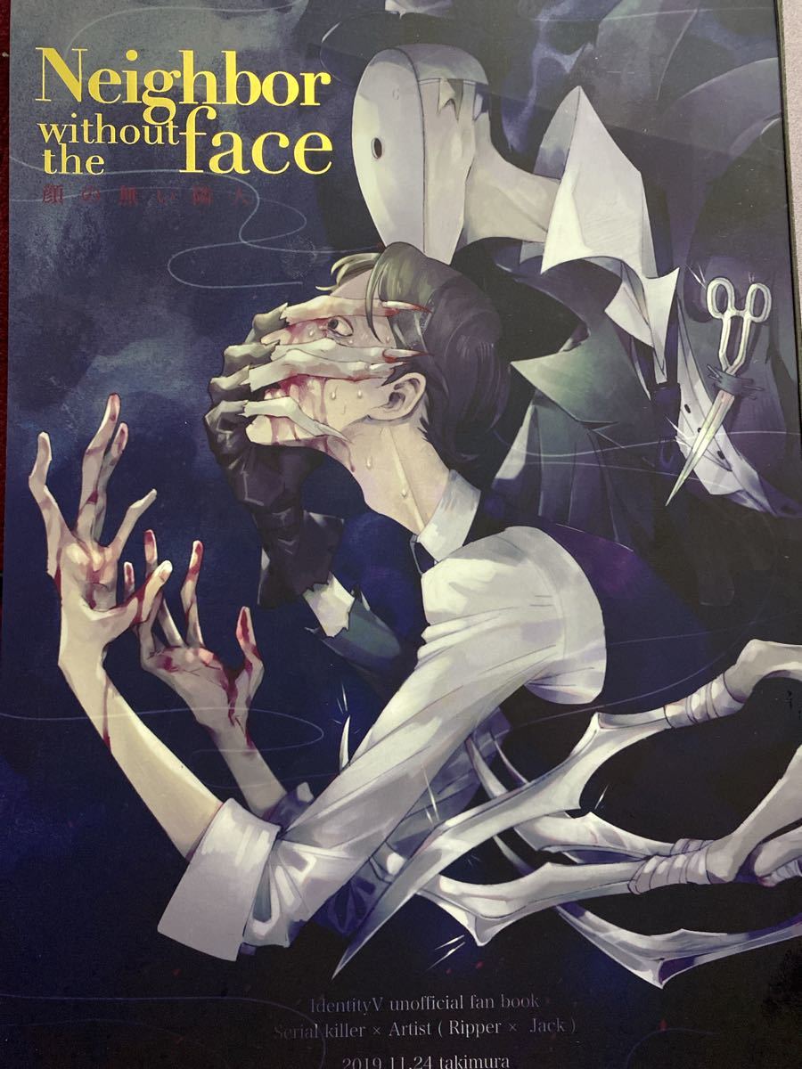 Paypayフリマ 第五人格 同人誌 リッパー ジャック 3冊セット Paypayフリマ 第五人格 同人誌 リッパー ジャック 3冊セット