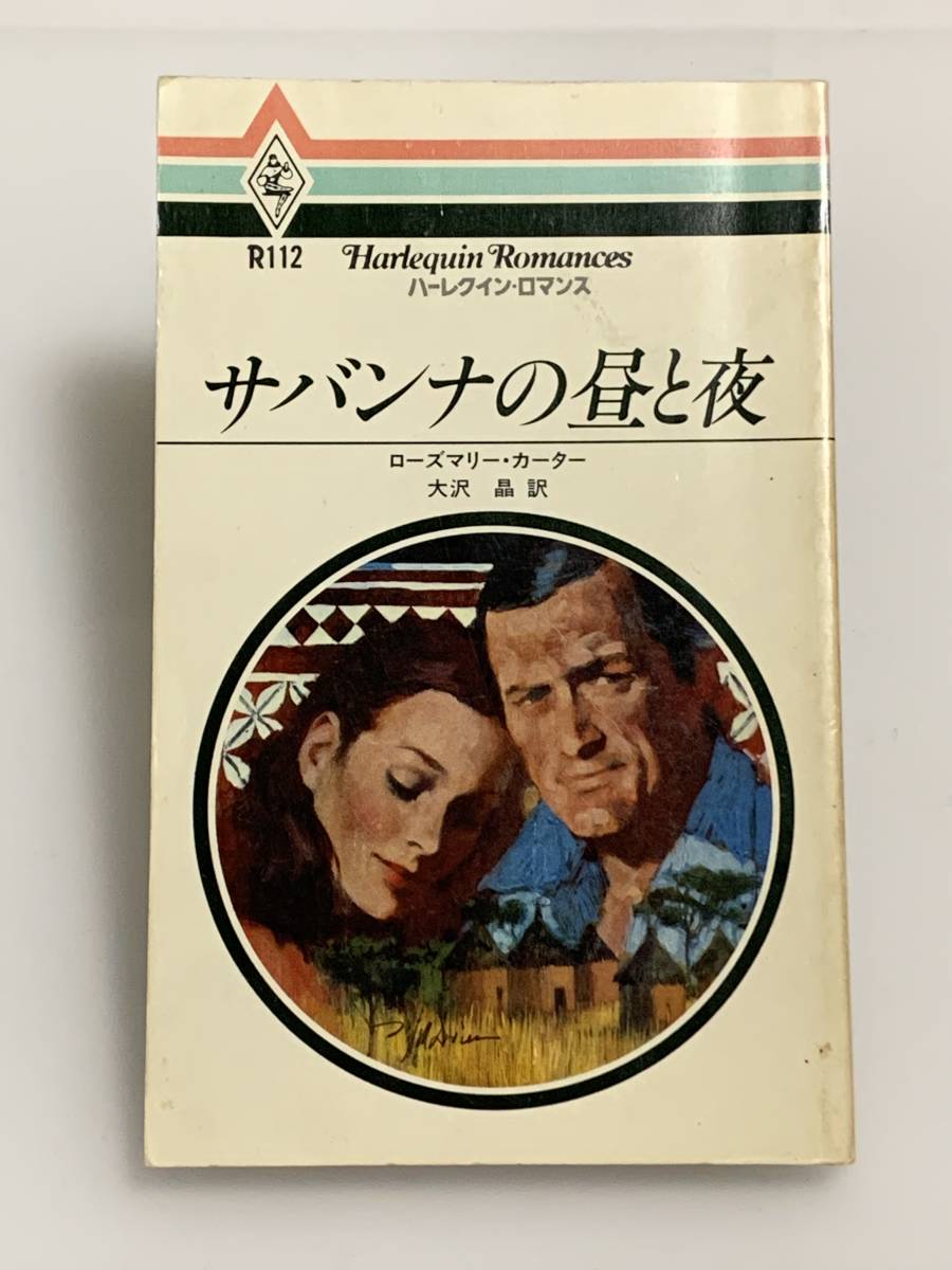 ** harlequin * romance ** R112[ Savanna. daytime . night ] author = rosemary * car ta- secondhand goods the first version * smoker, pet is doesn`t 