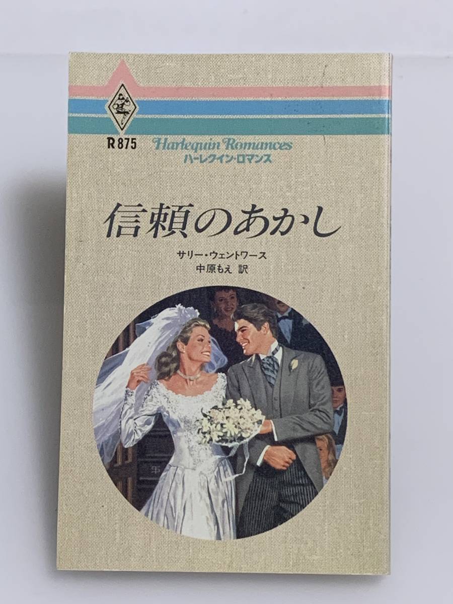 ** harlequin * romance ** R875 [ trust. ...] author = surrey *wentowa-s secondhand goods the first version * smoker, pet is doesn`t 