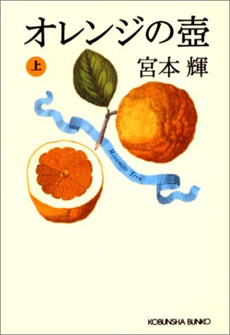  orange. . on Kobunsha bunko .21-2