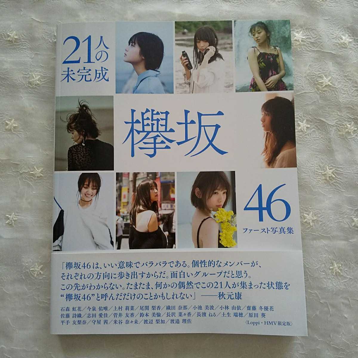 欅坂46 菅井友香 写真集の値段と価格推移は 47件の売買情報を集計した欅坂46 菅井友香 写真集の価格や価値の推移データを公開