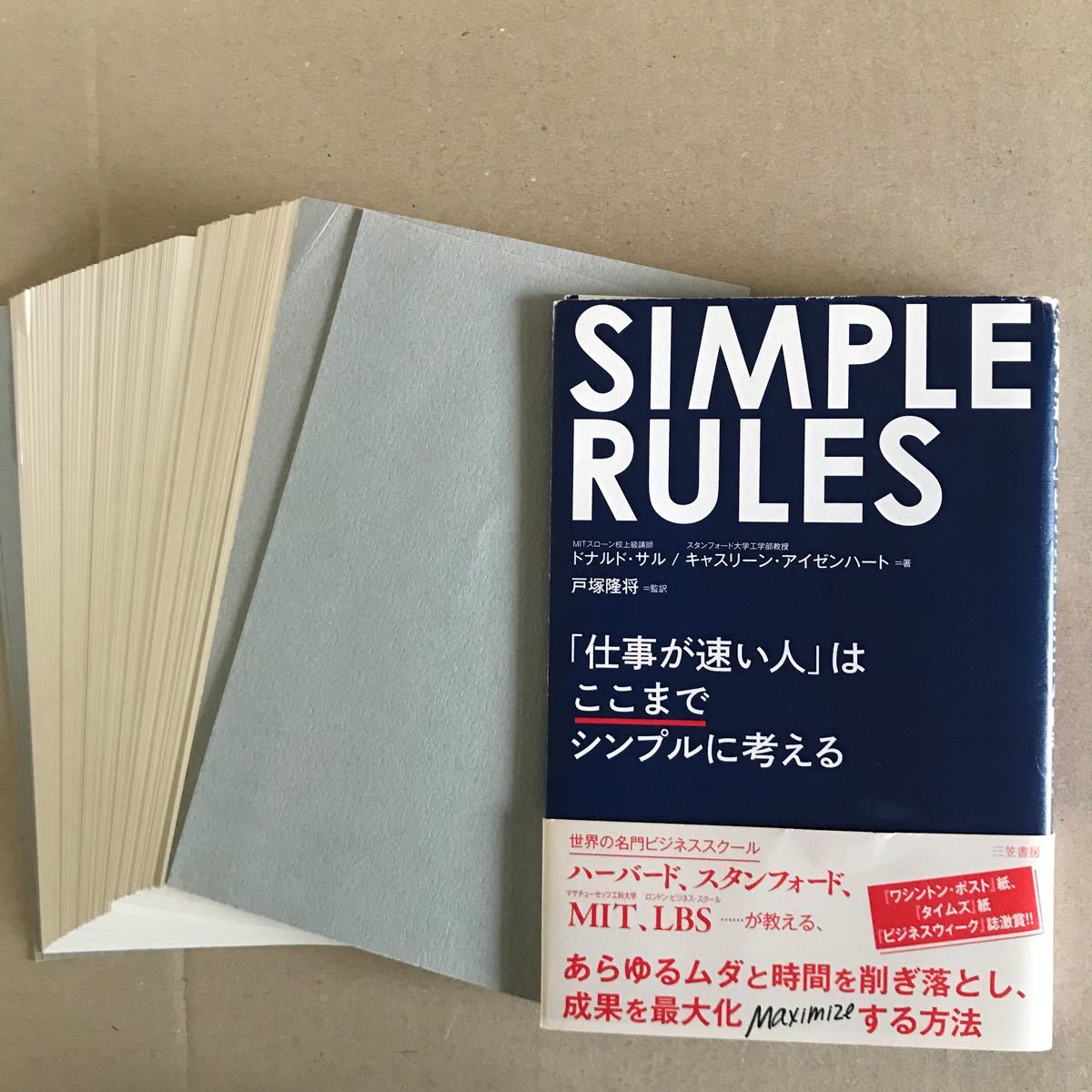 裁断済　SIMPLE RULES 「仕事が速い人」 はここまでシンプルに考える