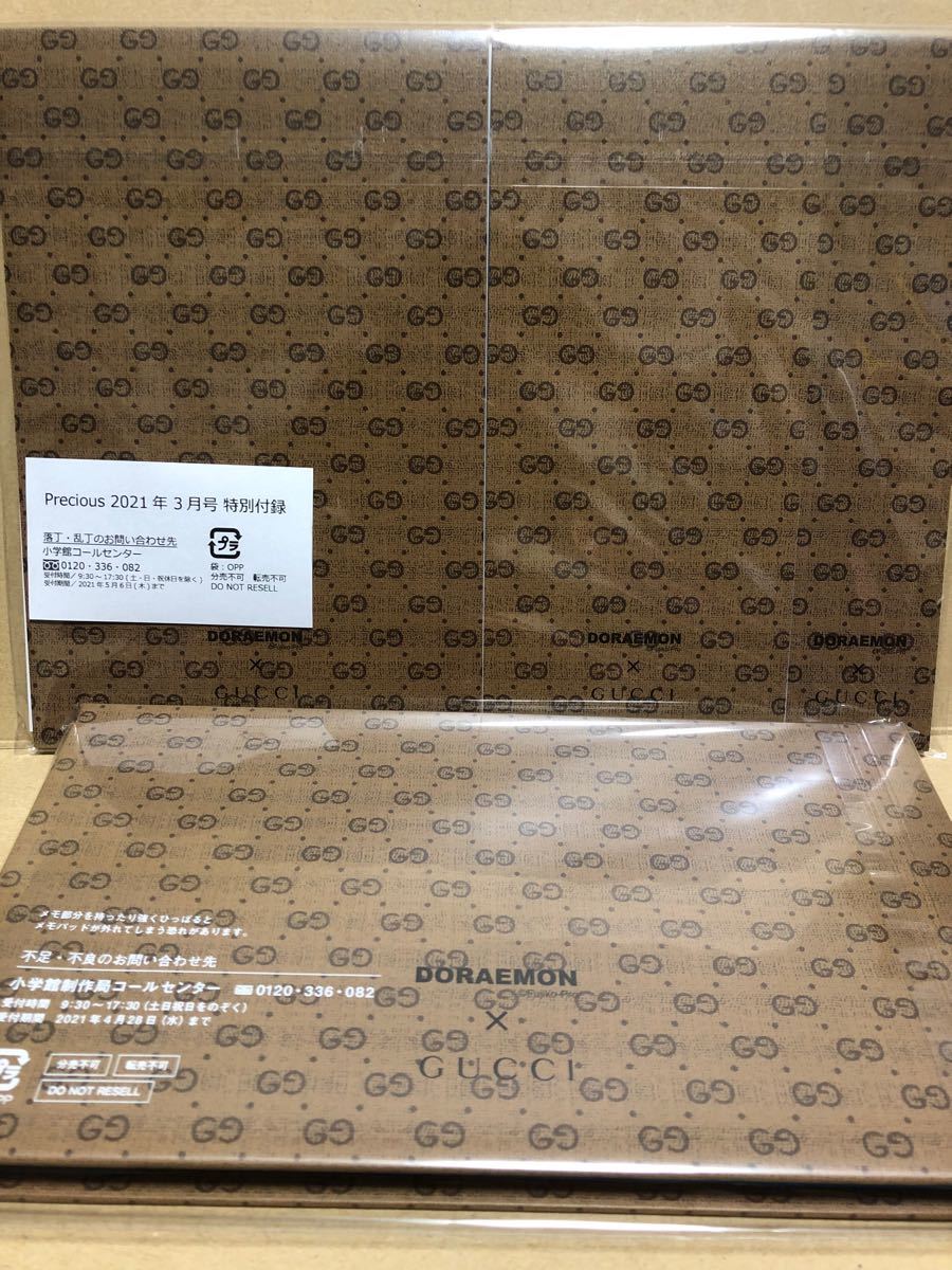 Paypayフリマ Precious プレシャス 21年3月号oggi オッジ 21年3月号 Gucci グッチドラえもん コラボ 付録のみ Paypayフリマ Precious プレシャス 21年3月号oggi オッジ 21年3月号 Gucci グッチドラえもん コラボ 付録のみ