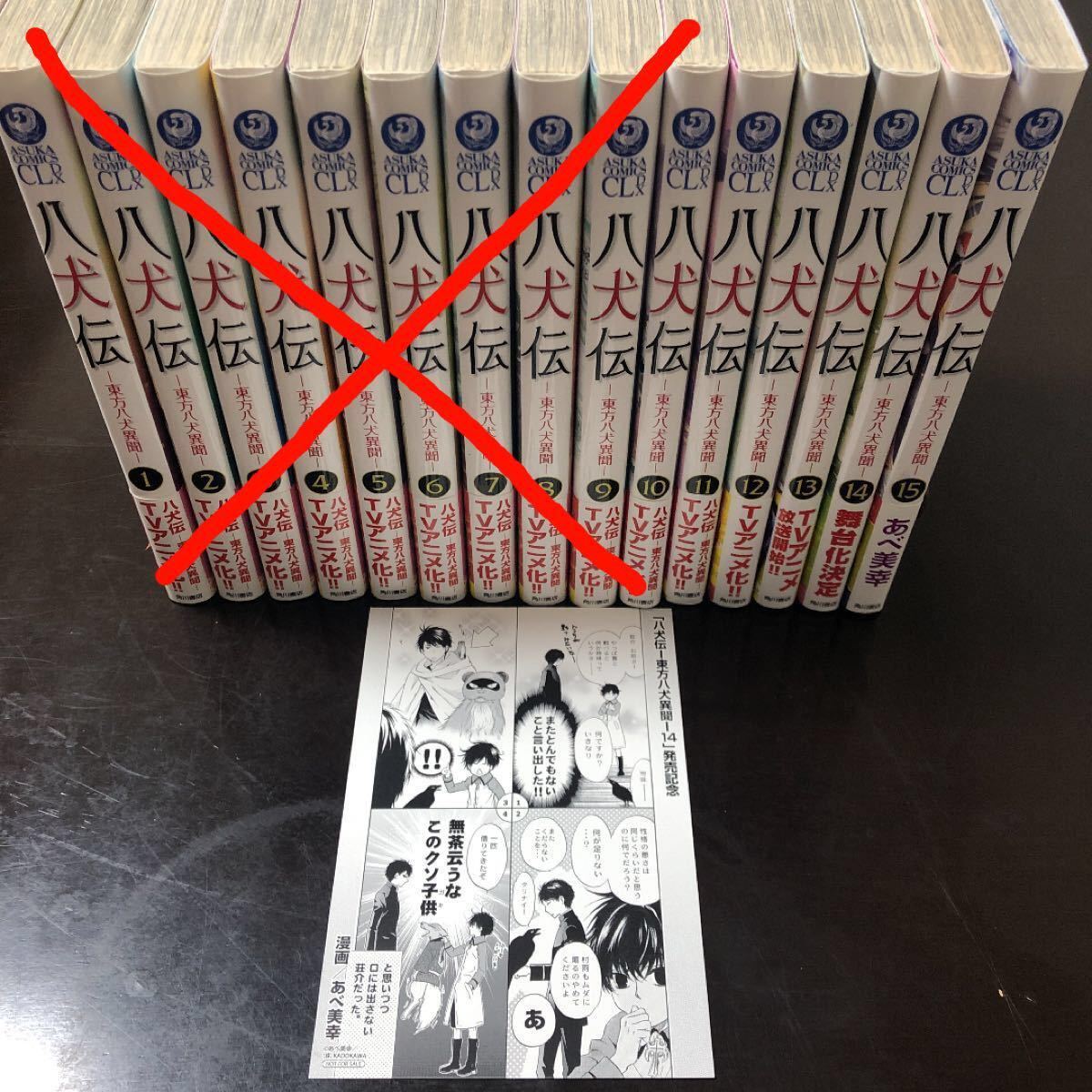 Paypayフリマ 最終値下げ 八犬伝 東方八犬異聞 11 15 あべ美幸 セット Paypayフリマ 最終値下げ 八犬伝 東方八犬異聞 11 15 あべ美幸 セット