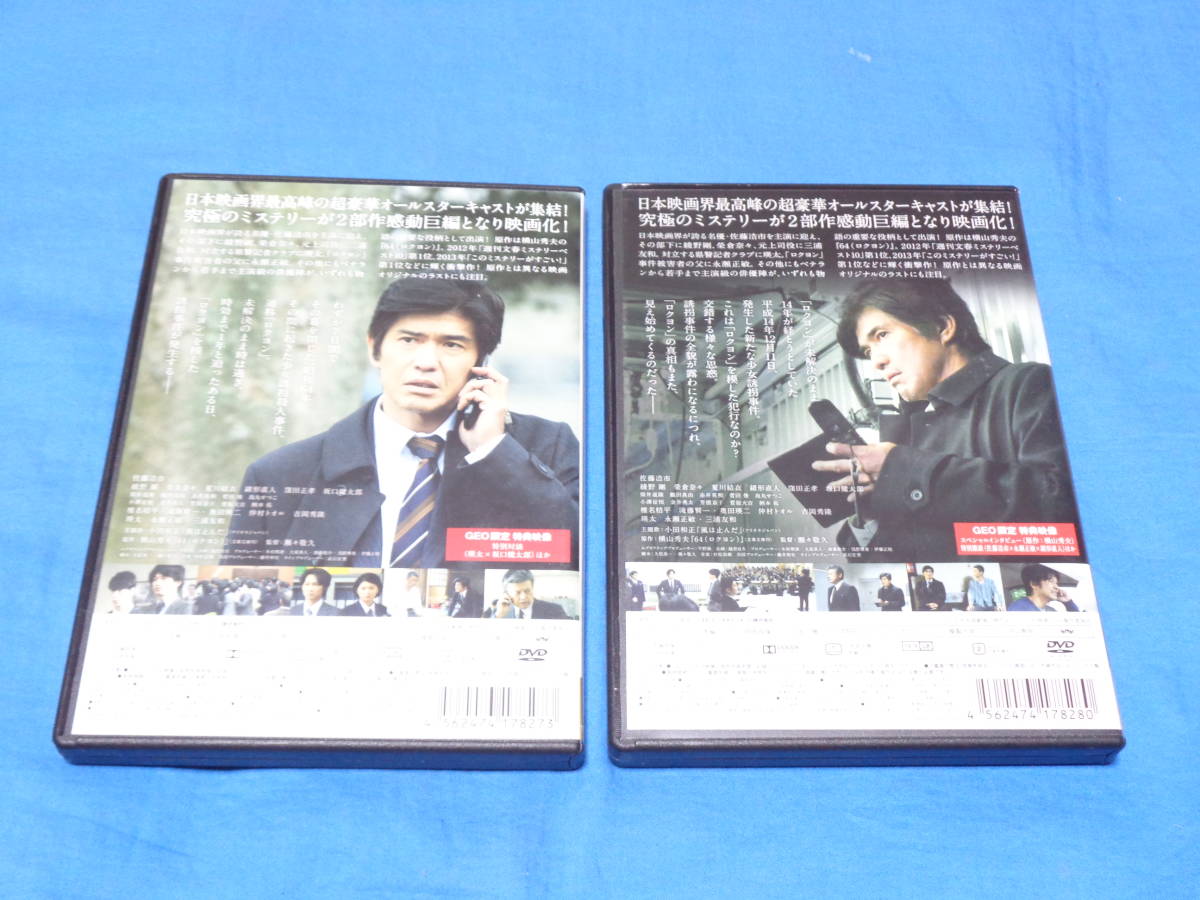 ヤフオク 64 ロクヨン 前編 後編 Dvd 2枚セット 佐藤浩市 ヤフオク 64 ロクヨン 前編 後編 Dvd 2枚セット 佐藤浩市