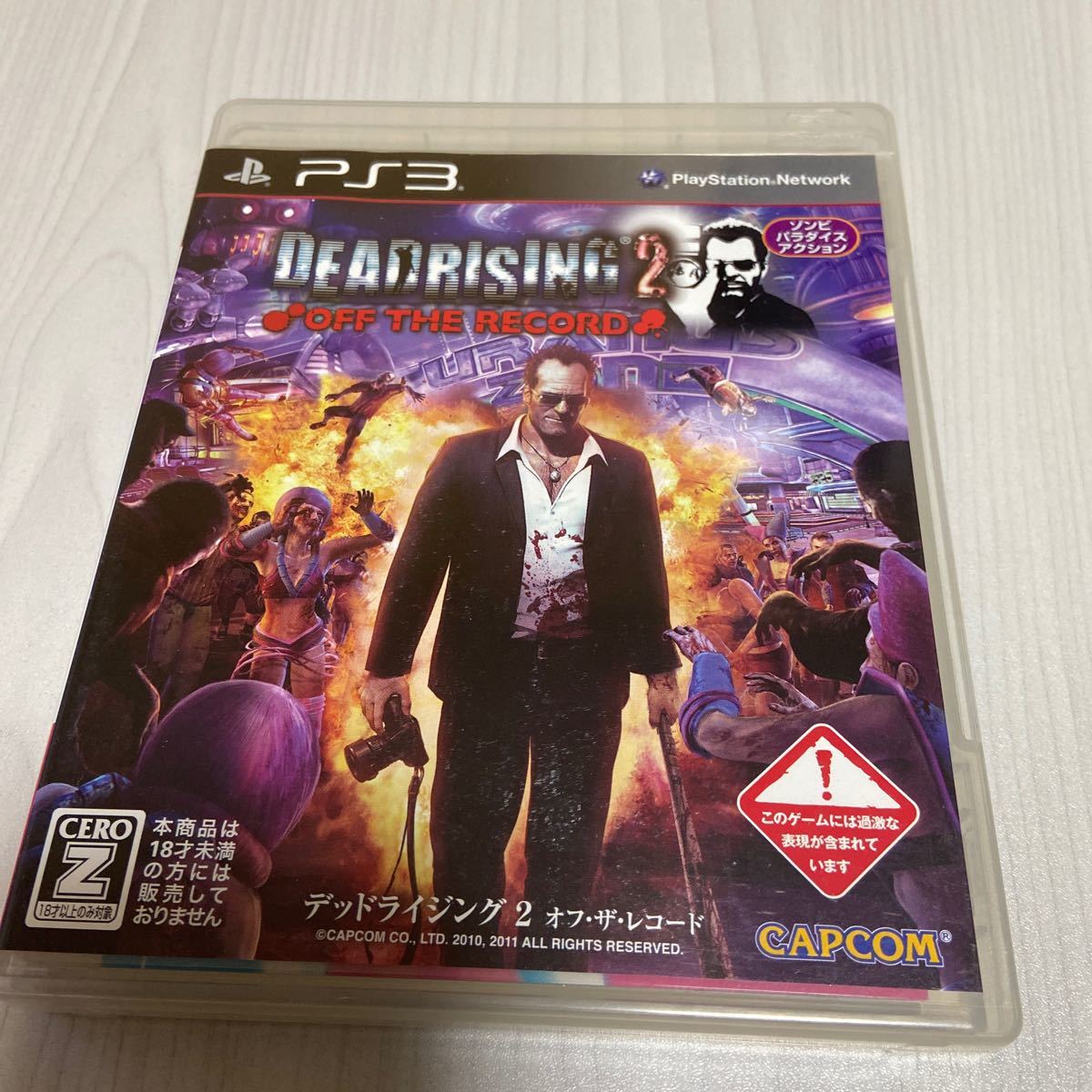 【PS3】 デッドライジング2：オフ・ザ・レコード （DEADRISING2 OFF THE RECORD）