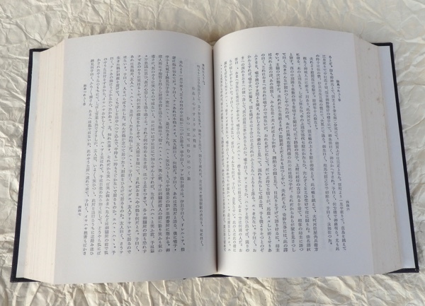  старинная книга большой ... полное собрание сочинений Chiba префектура образование комитет сборник . производства версия Showa 47 год 