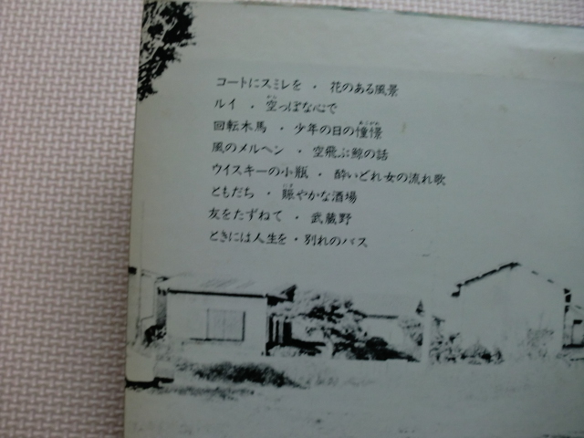 ＊【LP】みなみらんぼう／ベスト・コレクション 人生と旅（16Y-14）（日本盤）_画像6