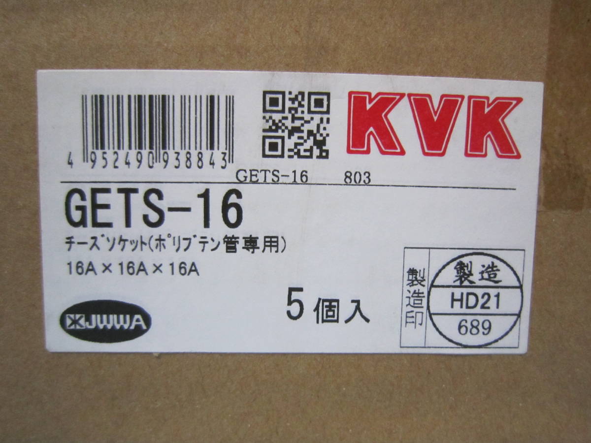 KVK チーズソケット GETS-16 継手・配管部材 *5個