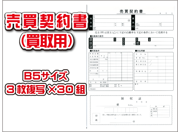 Amazon.co.jp: 売買契約書 買取用 自動車用 3冊セット 自動車