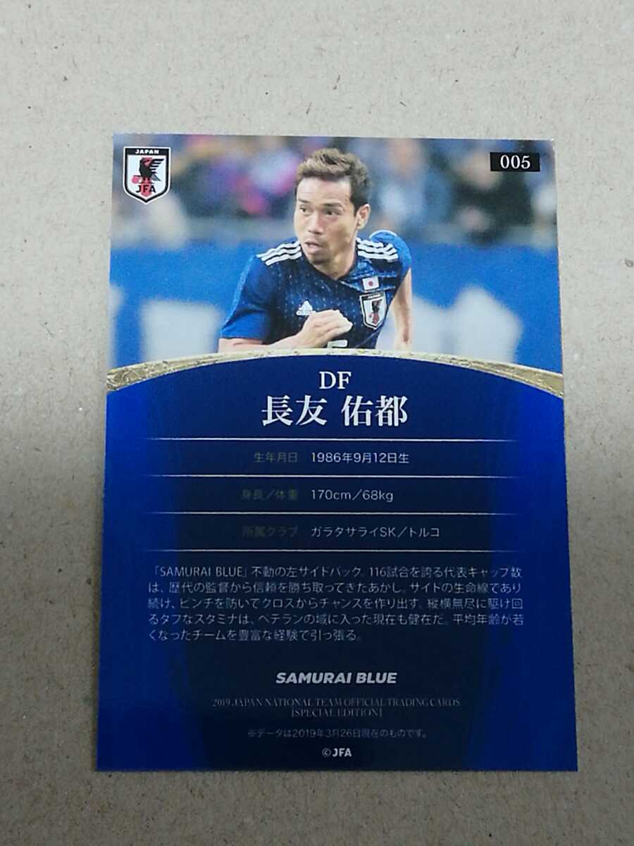 サッカー日本代表カード09 No 005 長友佑都 サッカー日本代表カード09 No 005 長友佑都