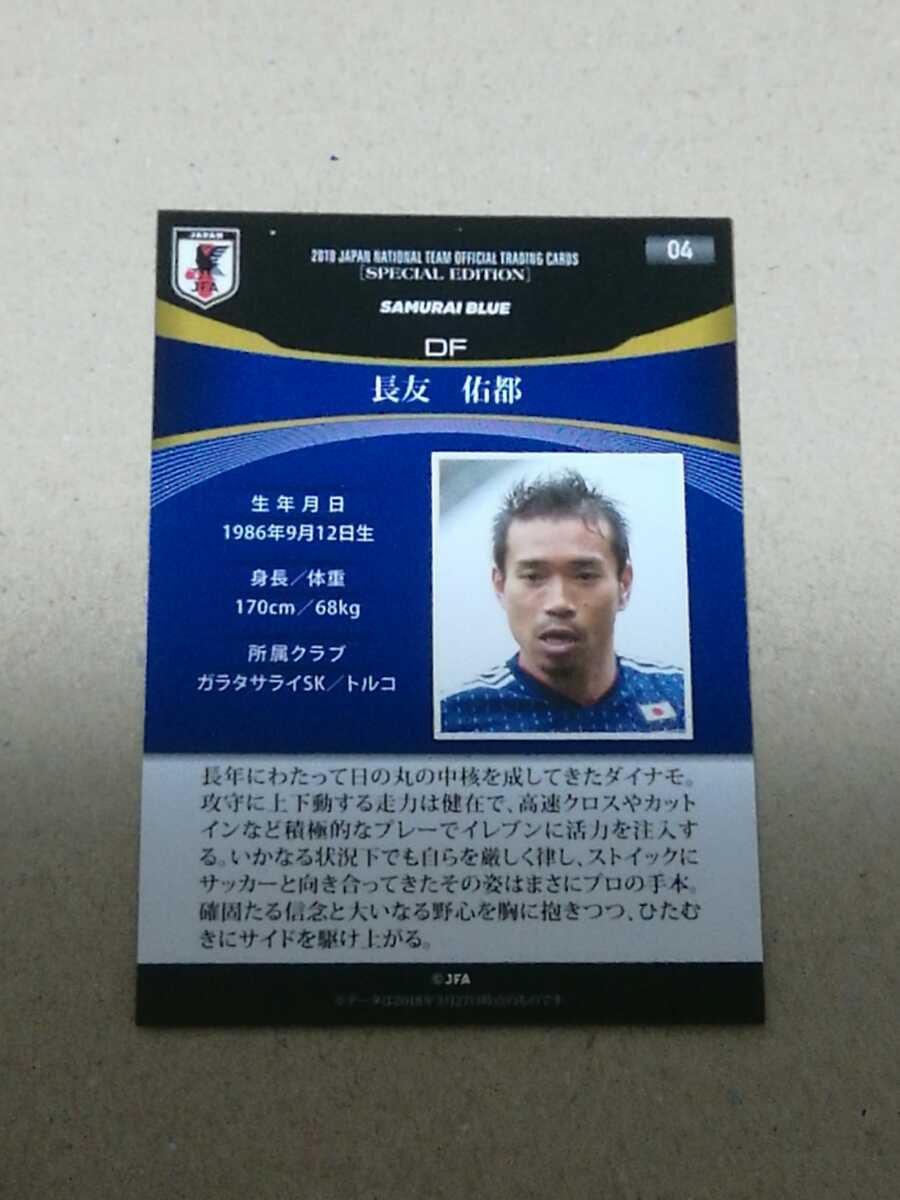サッカー日本代表カード18 No 4 長友佑都日本代购 买对网 サッカー日本代表カード18 No 4 長友佑都日本代购 买对网